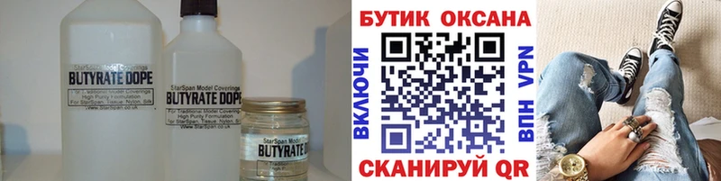 БУТИРАТ бутик как найти наркотики Нижняя Салда